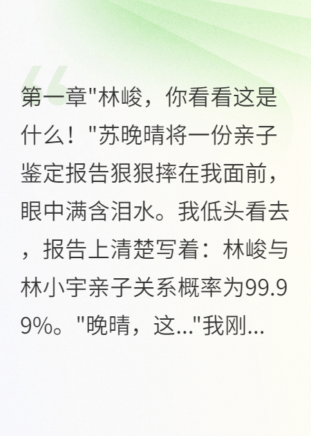 發(fā)現(xiàn)妻子親子鑒定造假后我瘋了