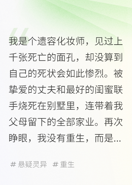 奪魂劇本：冥府化妝師