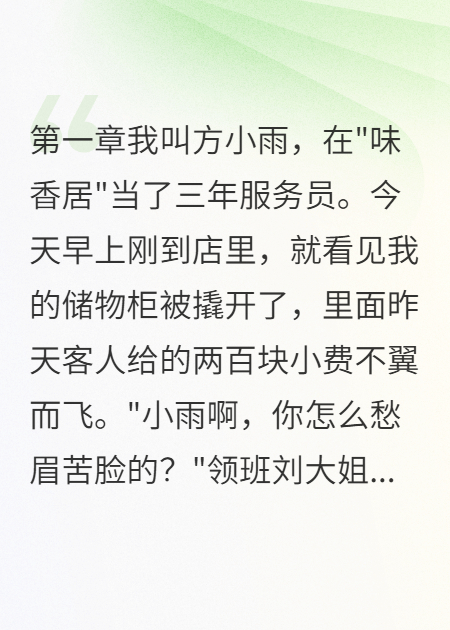 洗碗工如何扳倒惡領(lǐng)班