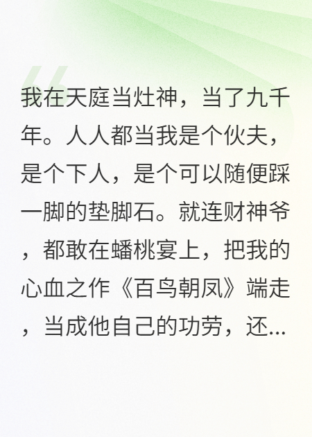 財(cái)神偷我菜，我掀天庭灶