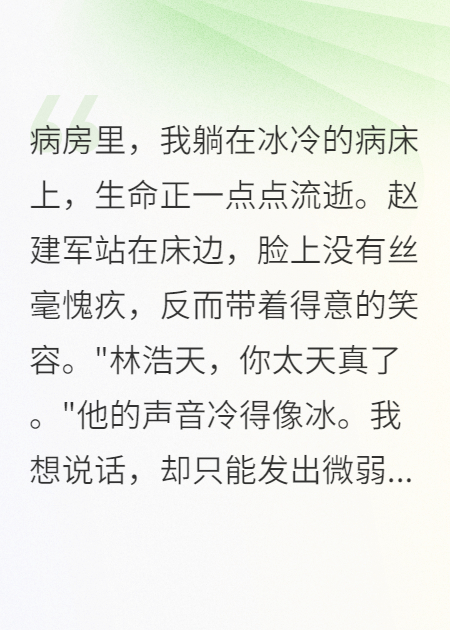 重生后，我讓奪妻發(fā)小破產(chǎn)了