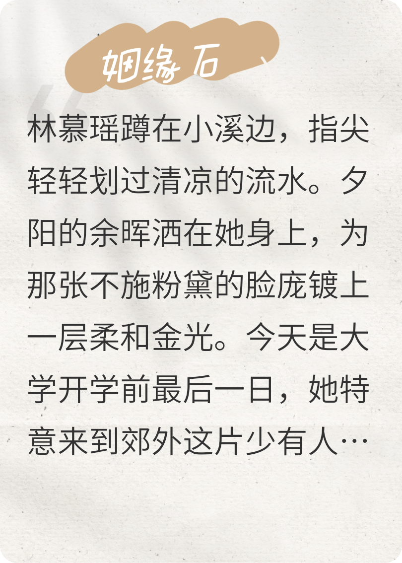 姻緣石