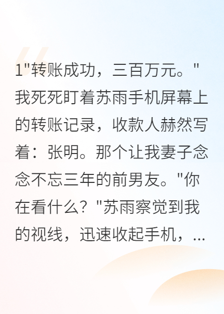 老婆给初恋转五百万，我果断离婚