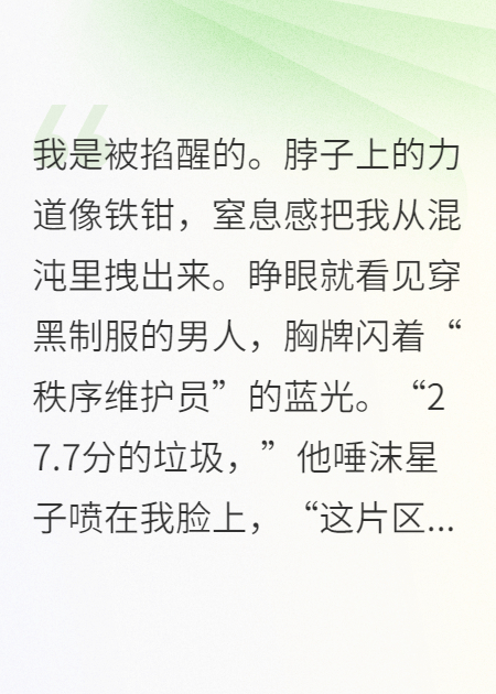 評分低于30，我被系統判了死刑
