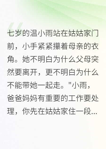 親戚欺我年少，爸媽讓她牢底坐穿