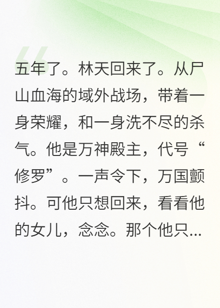 女兒血染手術(shù)臺(tái)，我屠神歸來(lái)