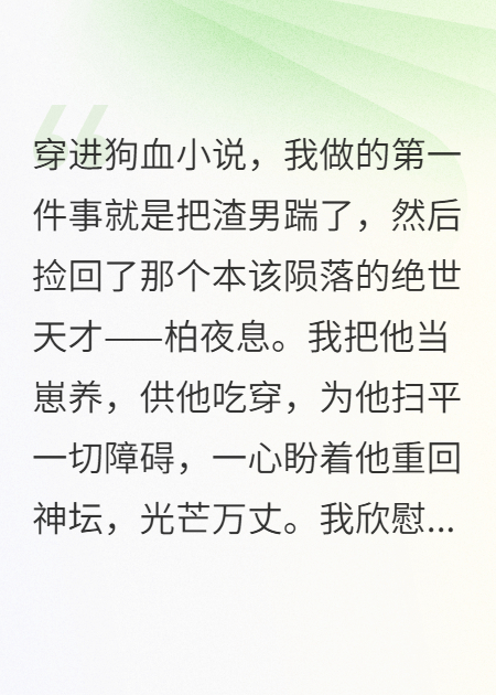 穿書后，我養(yǎng)的崽成了瘋批