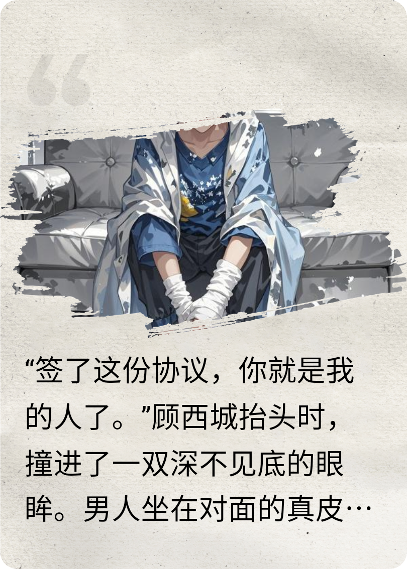 顾西城狐巡猎令狐巡演绎的精彩情节