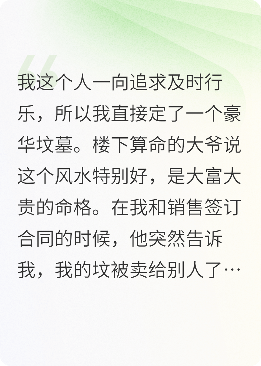 賣錯(cuò)墳后，我和真千金拼好墳了