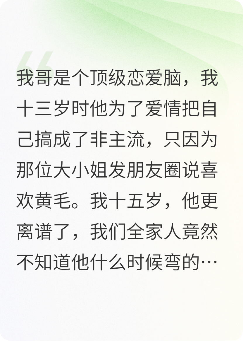 我哥非要做男模