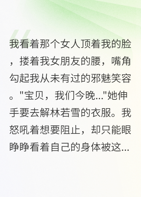 我死后，狐妖冒充了我的身份