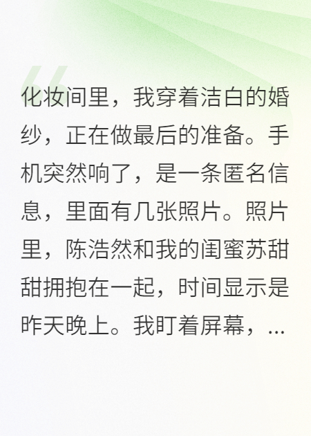 婚禮當(dāng)天我送你一場葬禮