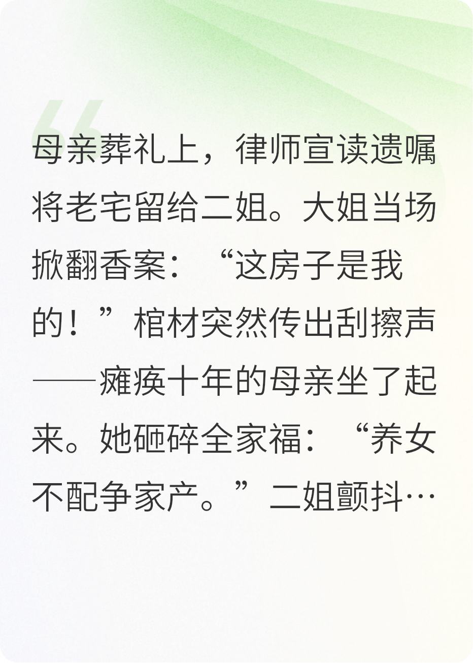 棺材里爬出的母亲