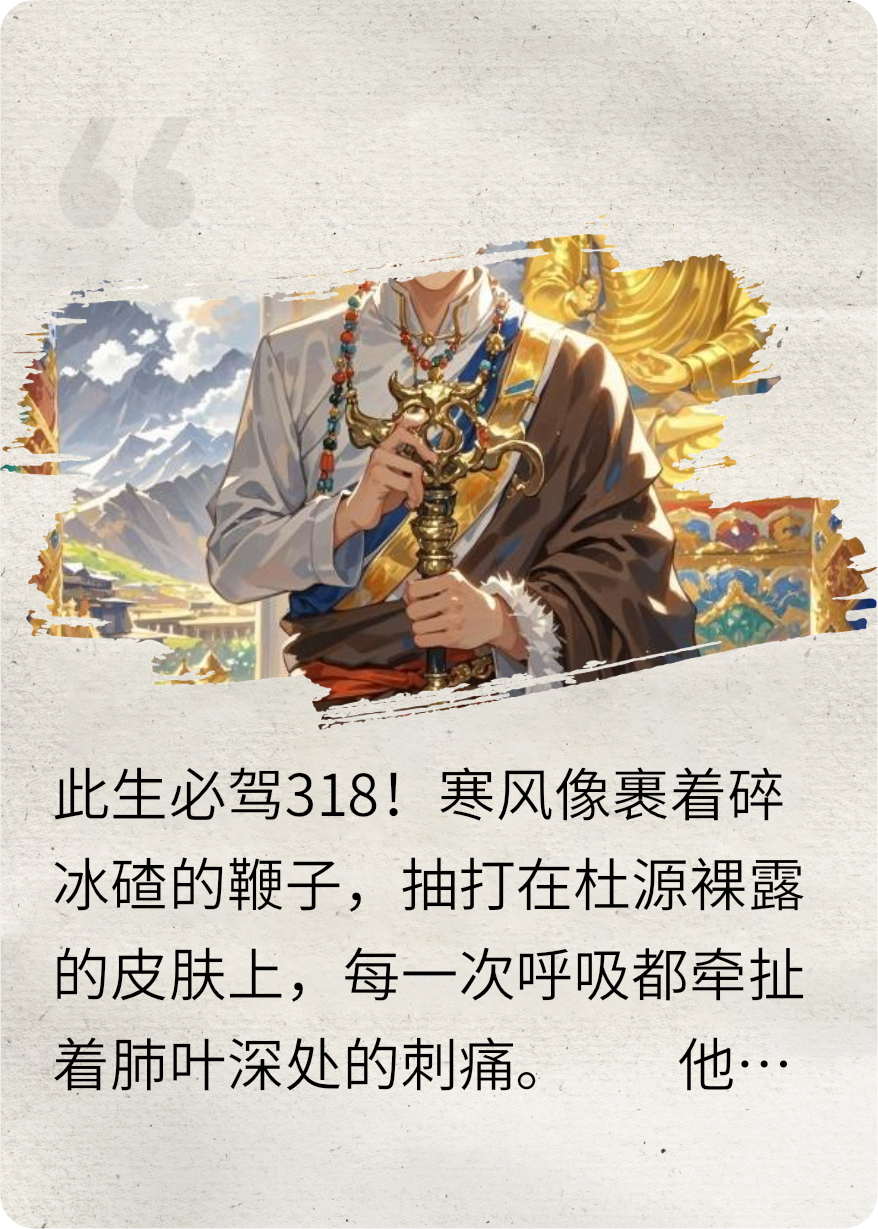 羅剎血祭：我在西藏覺(jué)醒降魔杵