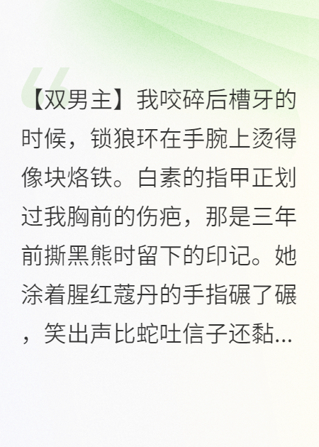 狼族少主被兔子精圈養(yǎng)了