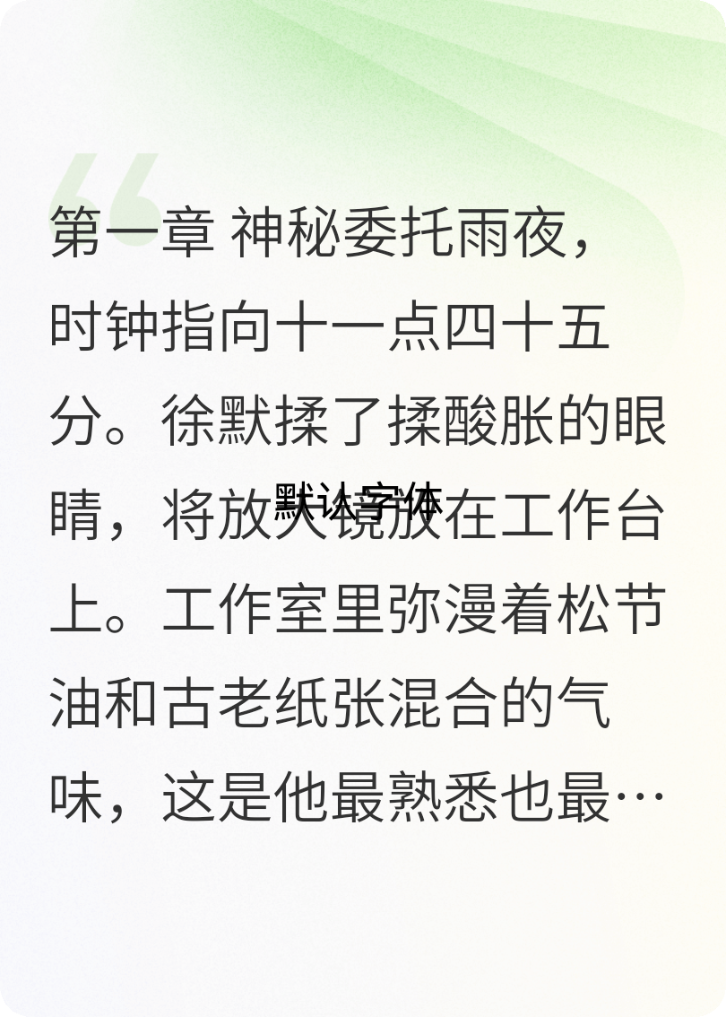 徐默陆远的故事出自哪本小说？