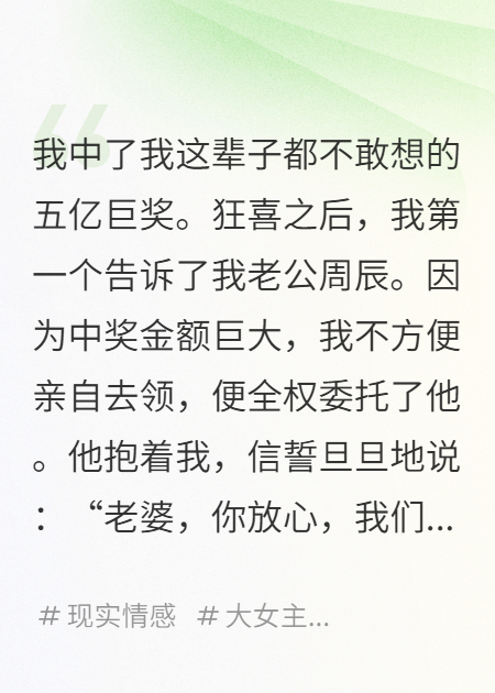 我中獎五億，老公幫我弟領了