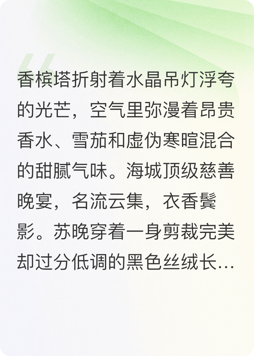  有关苏晚顾景琛的故事情节