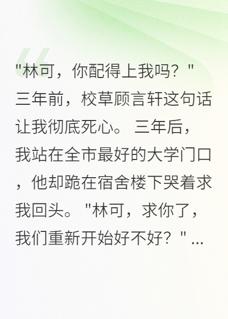 追你時(shí)你不理，分手后你來(lái)跪