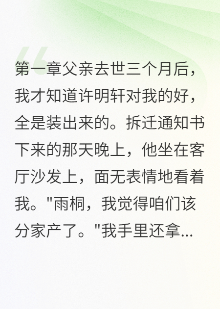 婆婆算计我家八百万已完结小说
