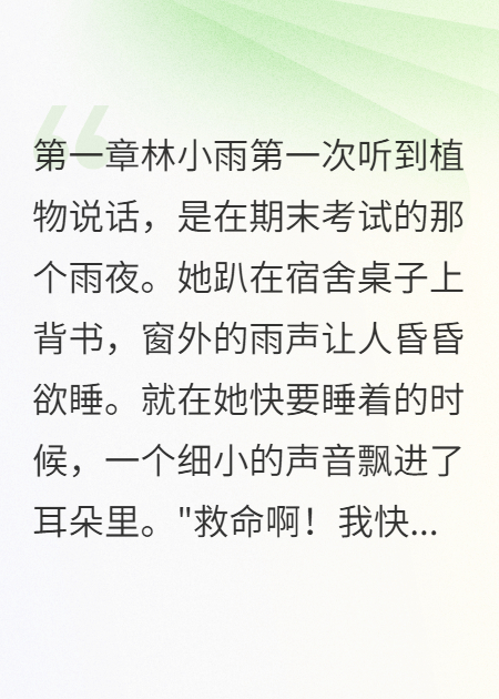 我開了家植物心理診所