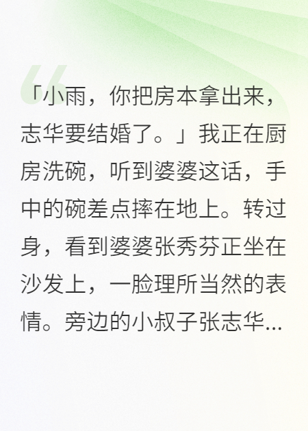 小叔子要我五十万彩礼我离婚了