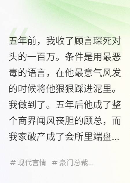 关于顾言琛林舟的内容在哪本小说里？