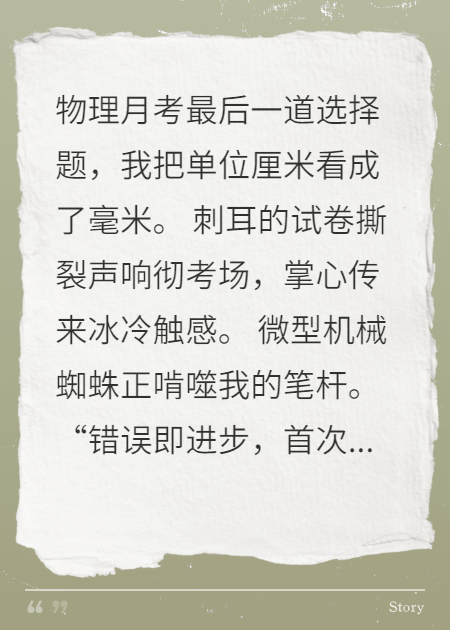 学霸系统：做错题就奖励黑科技