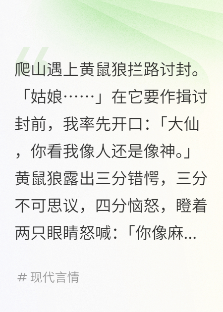 爬山遇上黃鼠狼攔路討封。
