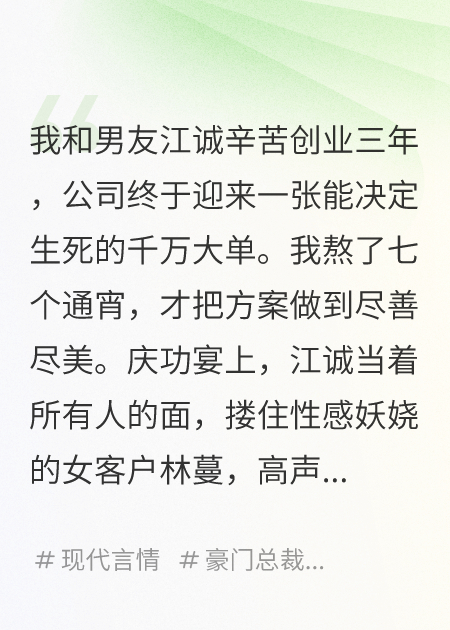 男友截半張訂單，我轉頭嫁他老板