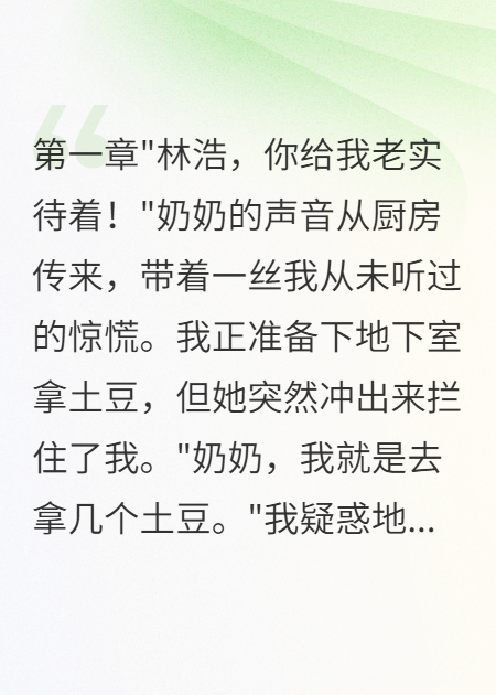 爺爺家的地下室秘密