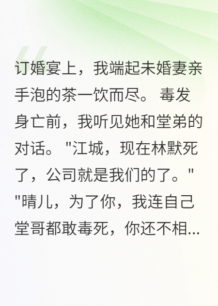 因為一杯茶，我死了兩次