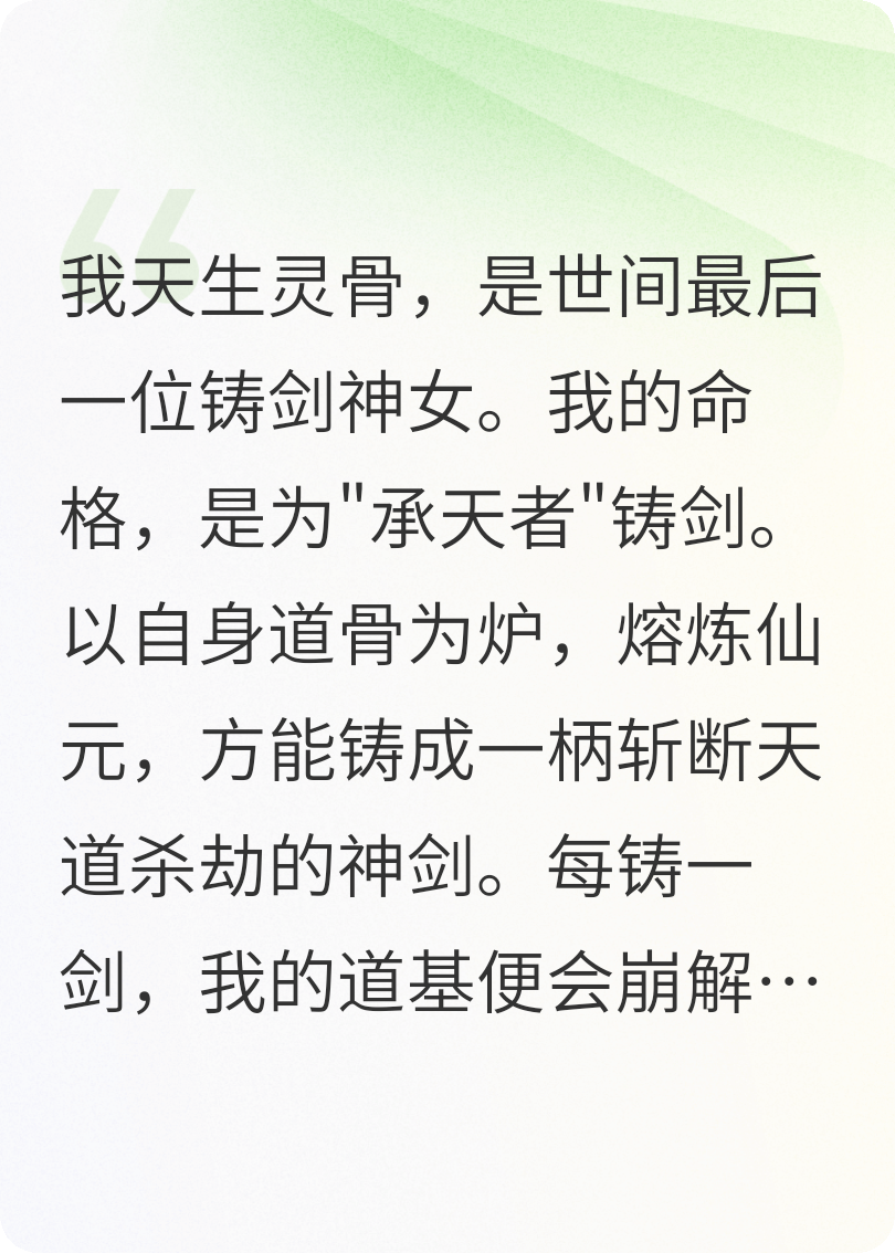 为了圣女骗我燃尽仙元，他悔疯了