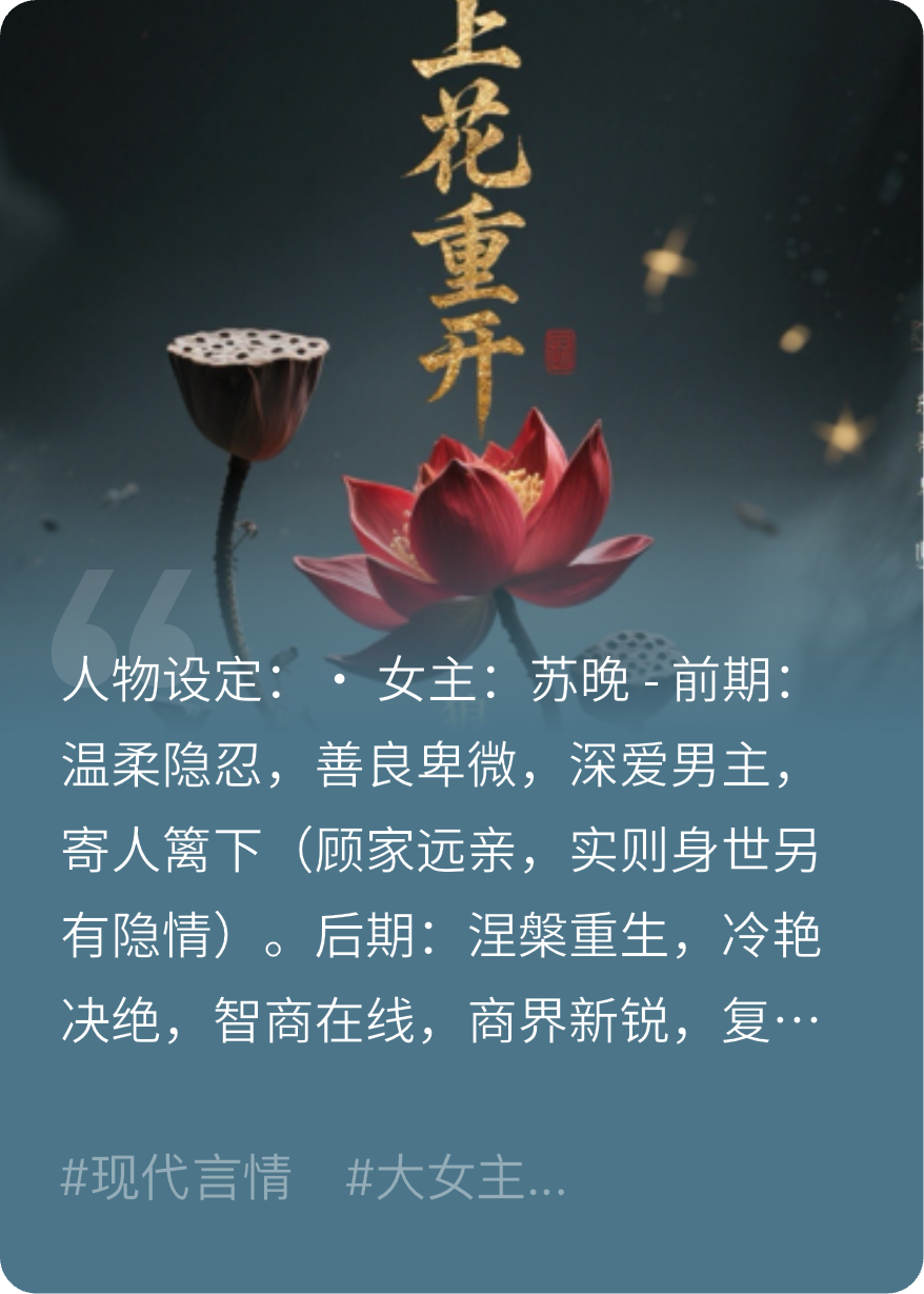 燼上花重開(kāi)