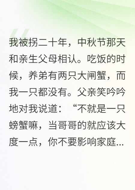 因為一只大閘蟹，我不要爸媽了