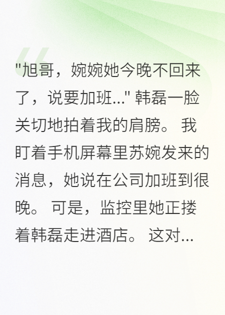 未婚妻背着我和死党，我笑了