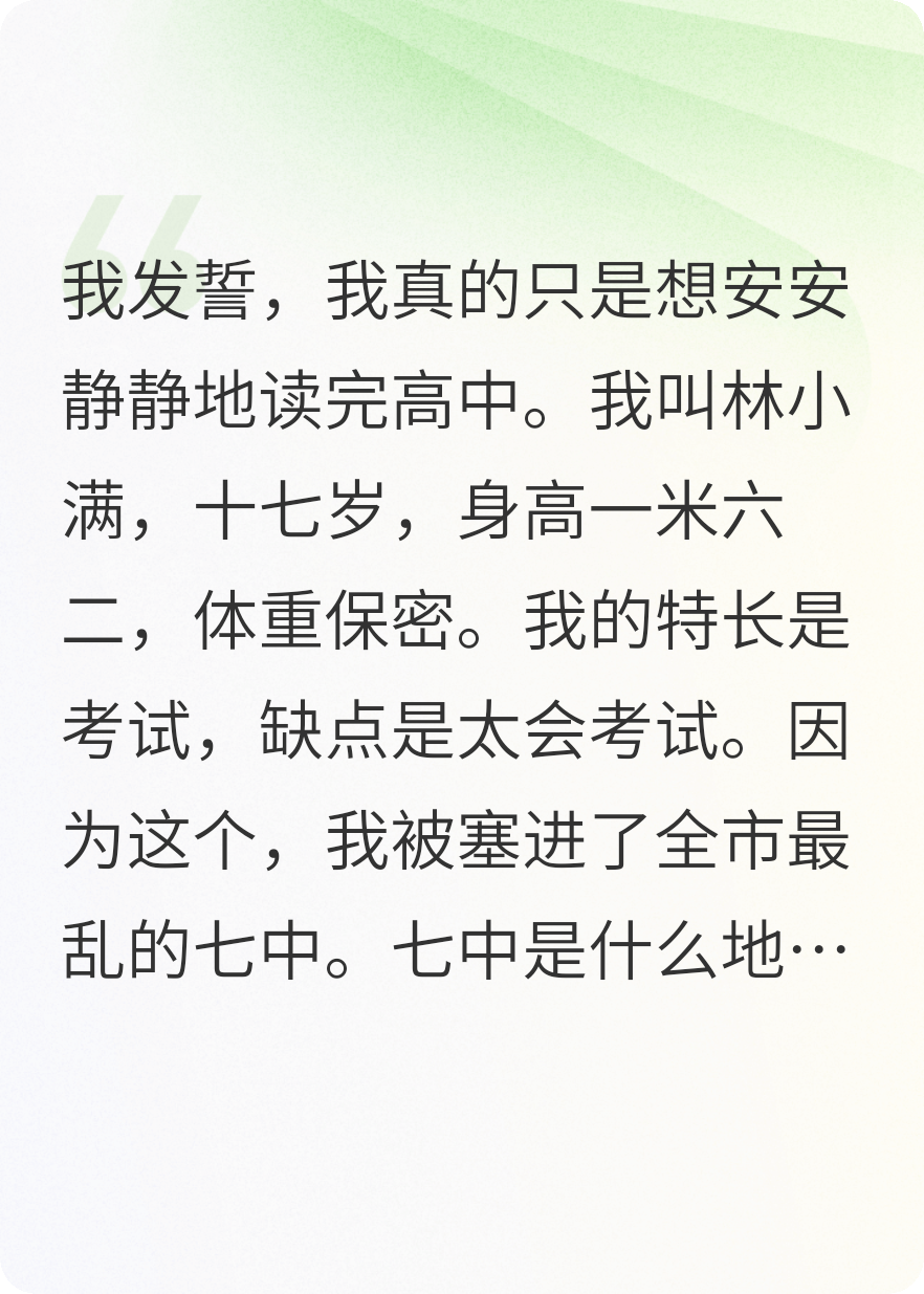 我不小心成了校霸救星！