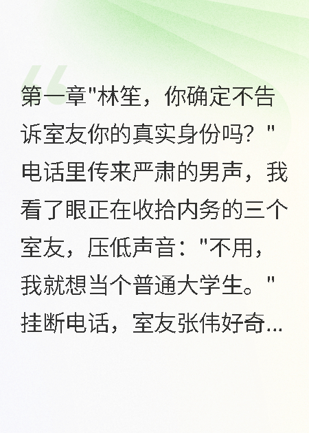 少年將門(mén)的求學(xué)風(fēng)云與諜海沉浮