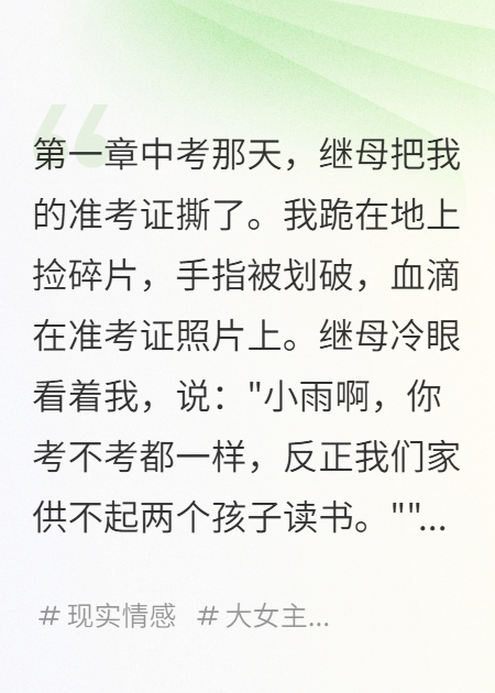 飙升榜单姐姐骂我野种如今跪求我借钱（秦婷婷小雨）无删减清爽版阅读