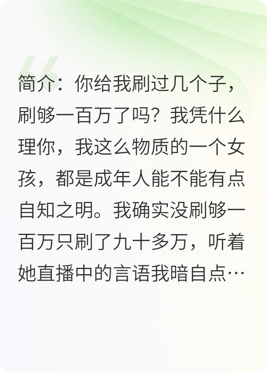 旺仔小喬喬的榜一大哥