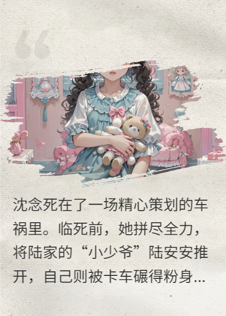 我死后，總裁抱著(zhù)骨灰喊媽咪