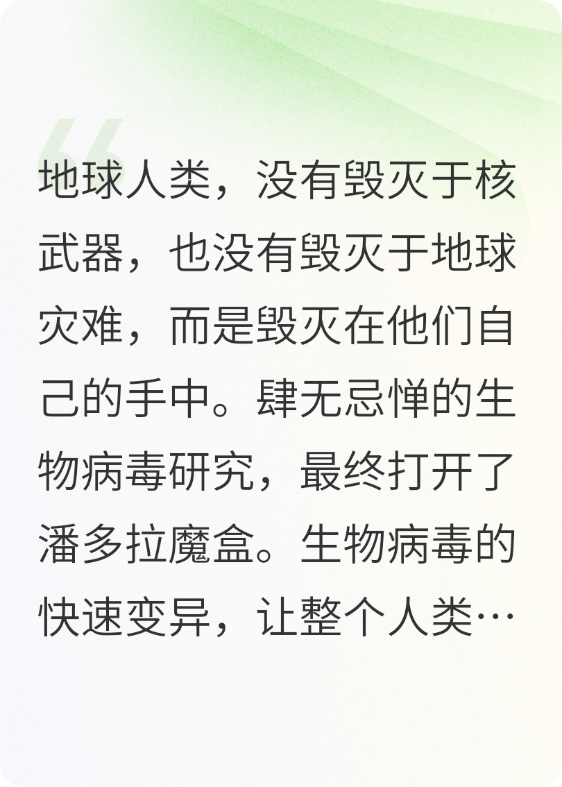 末世病毒:新生計(jì)劃