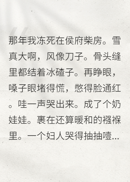 咸魚庶女今天也在努力保命（顧硯舟）高分_全篇閱讀