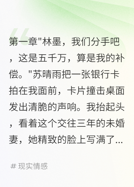 富婆未婚妻轉(zhuǎn)我五千萬(wàn)求分手