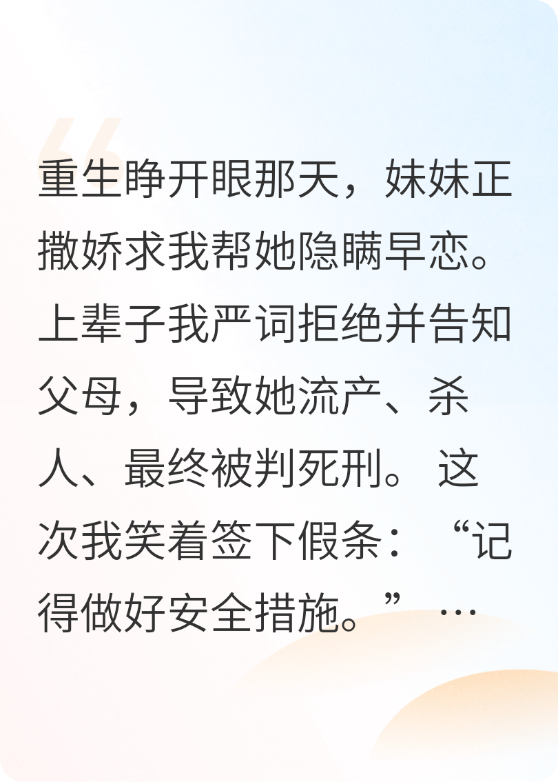 妹妹早戀懷孕了，重生后我置之不理