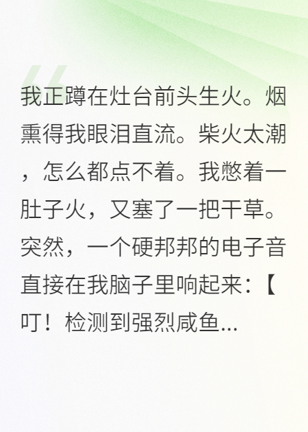 绑定咸鱼系统在年代文
