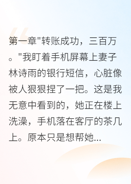 隐婚三年妻子给初恋八百万
