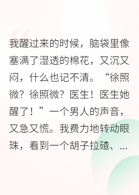 车祸失忆，老公装穷考验我