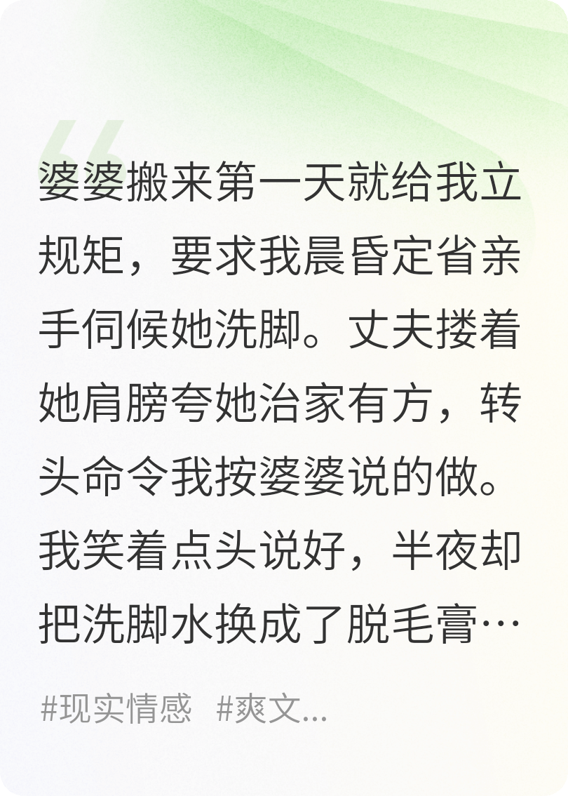 婆婆立規矩逼我洗腳后，她上了全國直播