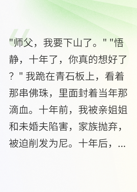 修行十年出關(guān)后我讓全家悔瘋了